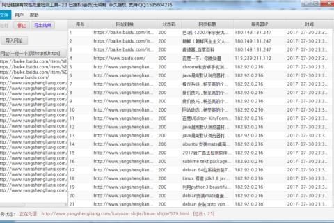 批量查询网页（批量检测网址是否有效）-图2