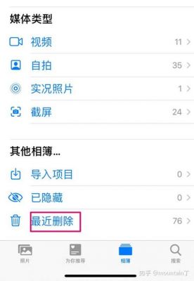 苹果删除批量相片（苹果删除批量相片怎么删除）-图3