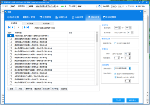 批量网站注册发帖（批量网站注册发帖平台）