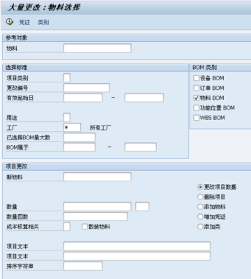 sap批量修改价格（sap批量修改bom）-图2