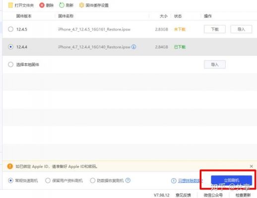 5s越狱手机怎么更新系统更新（iphone5越狱升级）-图3