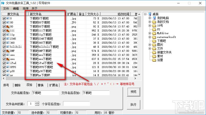 find批量改名（批量改重命名）-图2