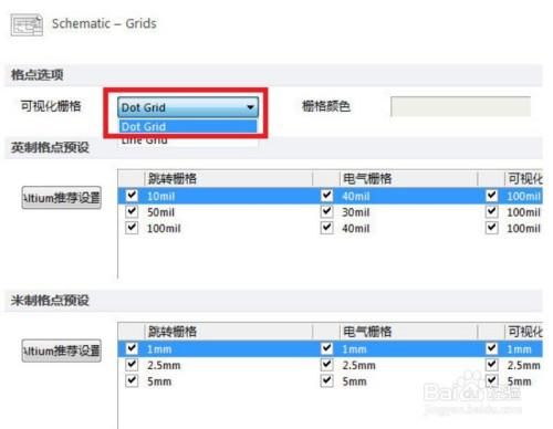 dxp网络格快捷键（dxp怎么去掉网格）-图3