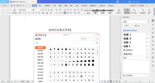 美元符快捷键（美元的快捷键）-图1