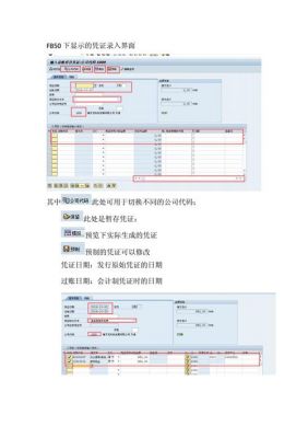 sap批量修改（sap批量修改凭证文本）-图3