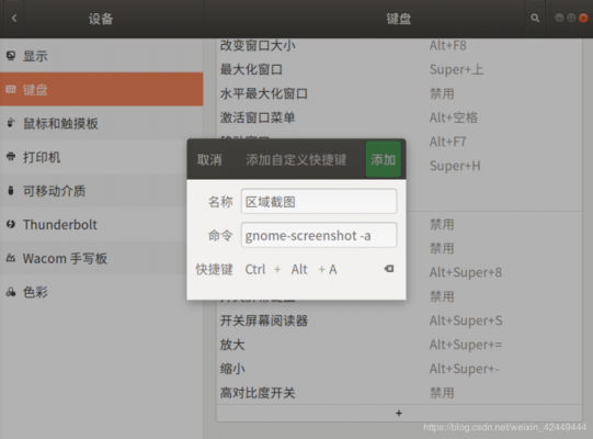 ubuntu打开快捷键（ubuntu打开设置快捷键）-图2