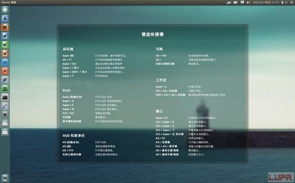 ubuntu打开快捷键（ubuntu打开设置快捷键）-图3
