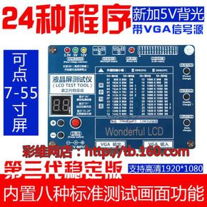 液晶电视检测主板工具（液晶电视主板测试工具）-图1