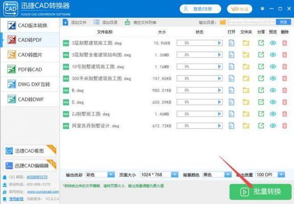 pdf转dwg批量（pdf批量转换成cad）-图1