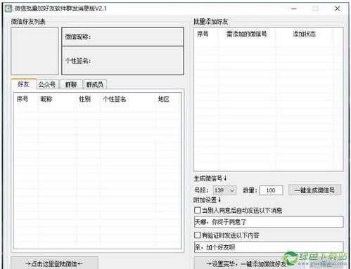 微信批量群发（微信批量群发网站）-图2