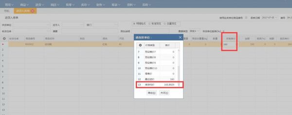批量录入单价（如何批量录入）