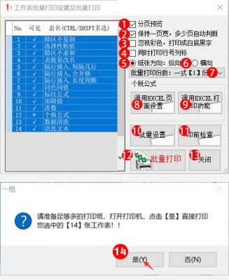 asp批量打印控件（asp 打印）-图3