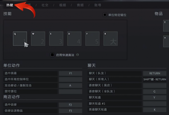 DOTA快捷键怎么改（dota1快捷键大全）