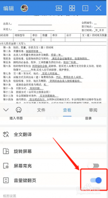 手机wps翻页快捷键（手机wps怎么快速翻页）-图2