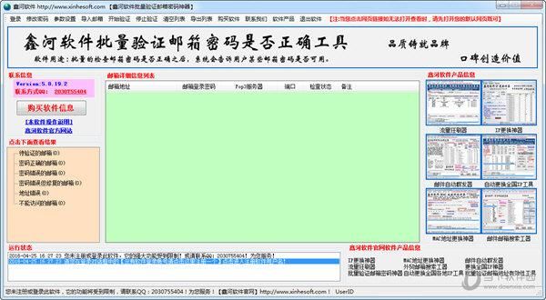 邮箱密码批量验证（邮箱密码验证器）-图1