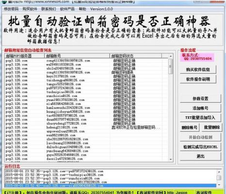 邮箱密码批量验证（邮箱密码验证器）-图2