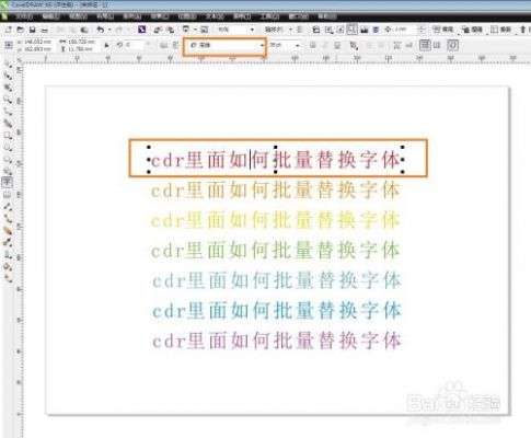 CDR批量修改字号（cdr批量修改字体）