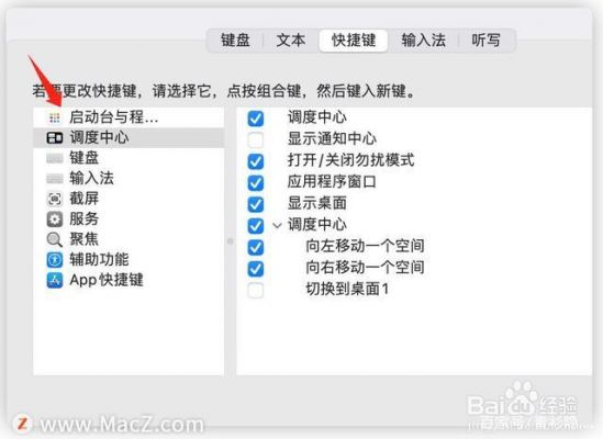 mac更改快捷键（mac快捷键修改）-图2