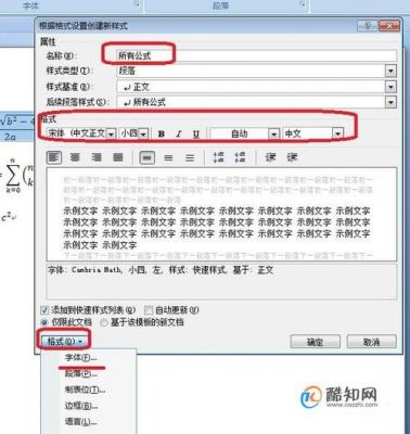 批量调整word公式（word怎么批量修改公式）