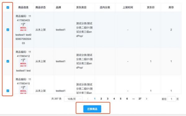 批量修改产品类目（更改产品类目对排名有影响吗?）-图1