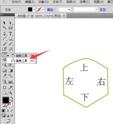 ai镜像快捷键（ai镜像工具在哪）-图3