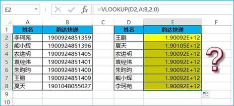 excel批量查找vlookup（Excel批量查找姓名）