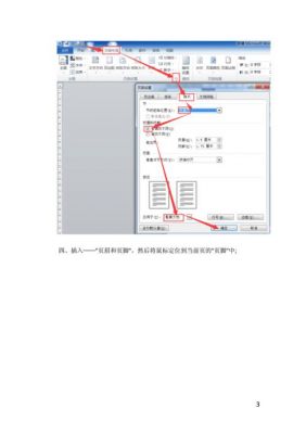 word奇偶页快捷键（word奇偶页在哪）-图2