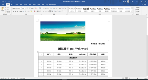 poi批量生成word（poi生成word文档）-图1