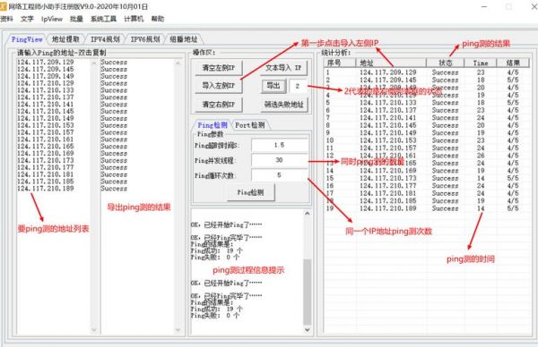 批量发ip包（批量ping ip地址）