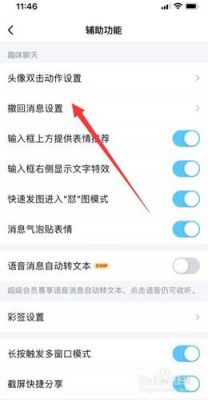 qq反撤销快捷键（撤回功能在哪里设置）-图2