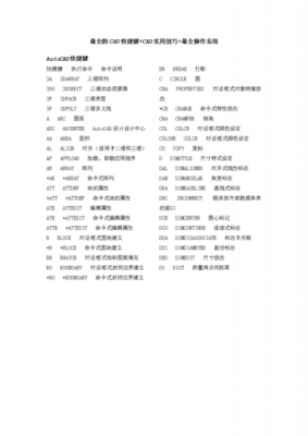 ca快速标注快捷键（07cad快速标注快捷键）-图2