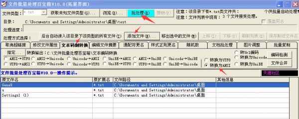 批量修改编码（如何批量修改编码）