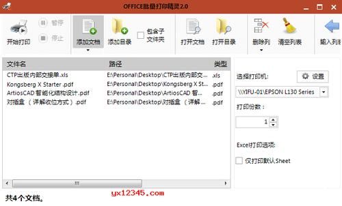 office批量打印破解（office批量打印精灵免费版）