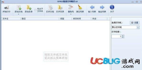 office批量打印破解（office批量打印精灵免费版）-图2