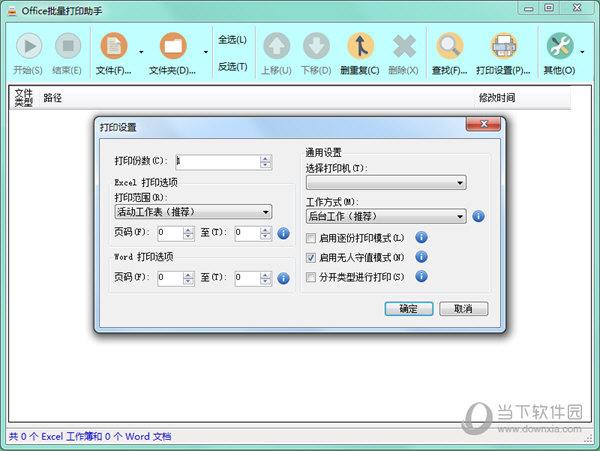 office批量打印破解（office批量打印精灵免费版）-图3