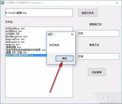 批量替换（批量替换txt内容）-图2