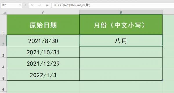 批量添加月份（批量修改月份）-图2