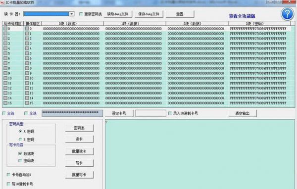 批量写卡6（批量写卡软件）-图1