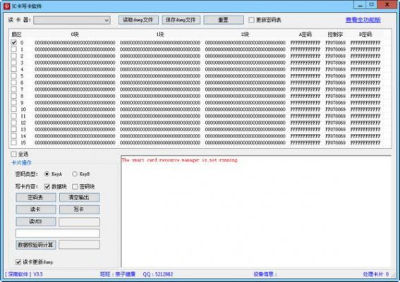 批量写卡6（批量写卡软件）-图3