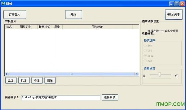 批量换图软件下载（批量转换图片格式软件）-图3