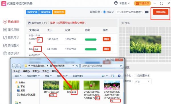 批量换图软件下载（批量转换图片格式软件）-图2