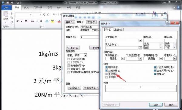 Word批量上下标（word批量修改上下标）-图2