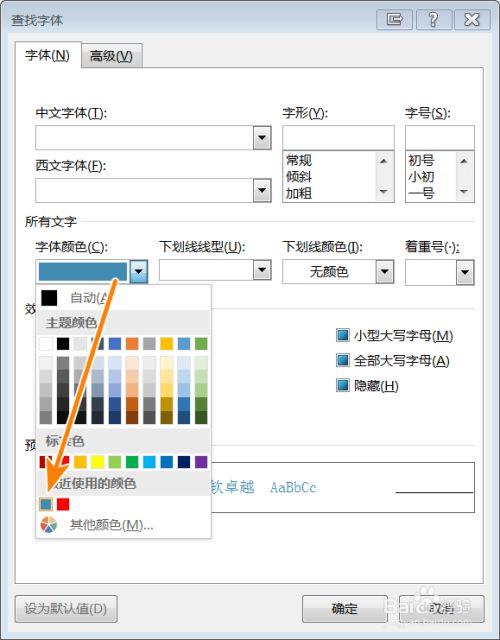 word选取颜色快捷键（word怎么选中特定颜色的文字）-图1