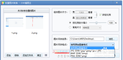 怎么批量转照片（怎么批量转换照片格式）-图2