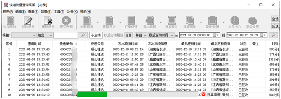 批量查找物流（批量检查物流单号状态）