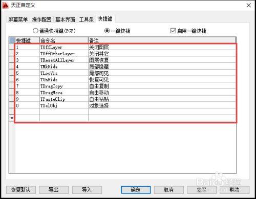 如何调出天正快捷键（天正怎么把快捷键调出来）-图2