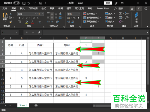 excel表格批量插入行（excel里怎样批量插行）-图3