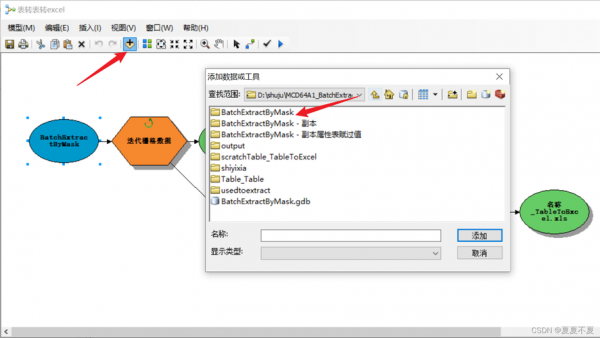 arcmap批量导入excel（arcgis批量导入excel数据）-图3