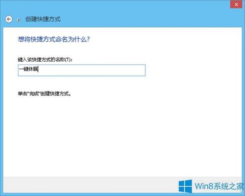 win8休眠快捷键（win8 休眠）-图1