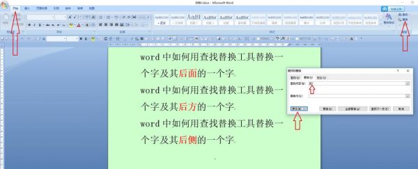 word替换查找快捷键（word查找替换快捷键ctrl加什么）-图3